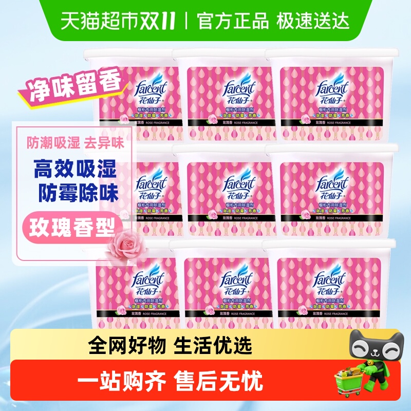 花仙子玫瑰香除湿盒房间防潮防霉干燥剂吸潮吸湿袋神器