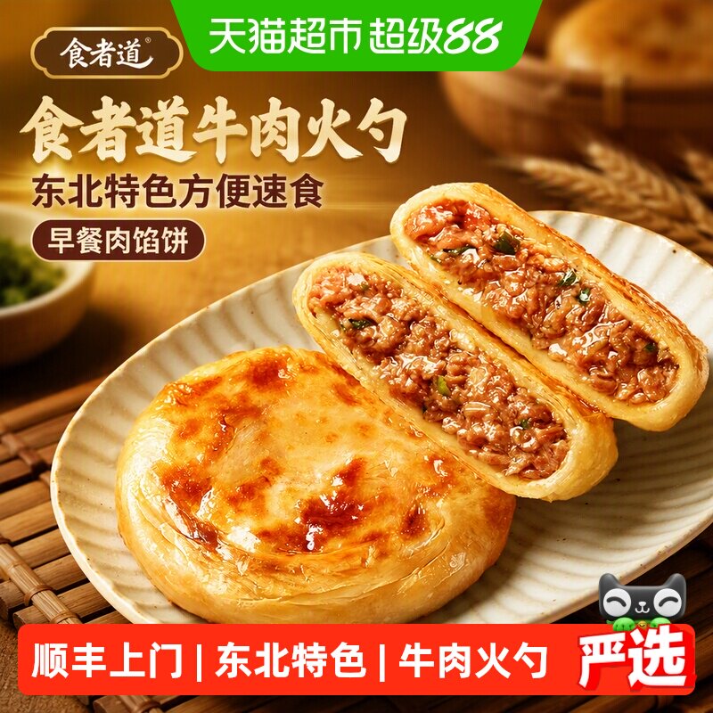 食者道牛肉火勺东北特色图片