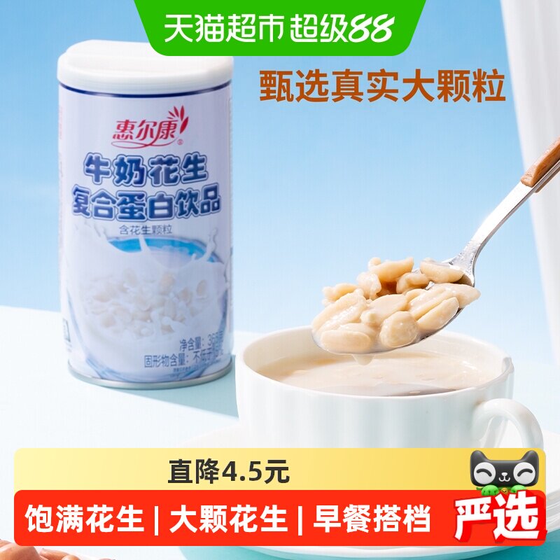惠尔康花生牛奶即食365g*12罐图片