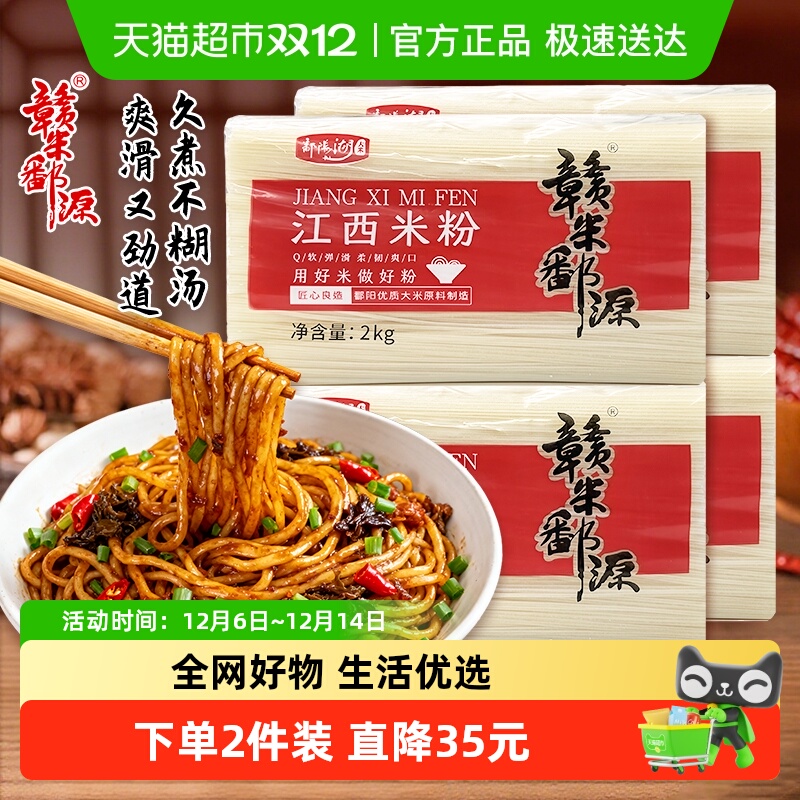 赣米鄱源江西米粉干米粉