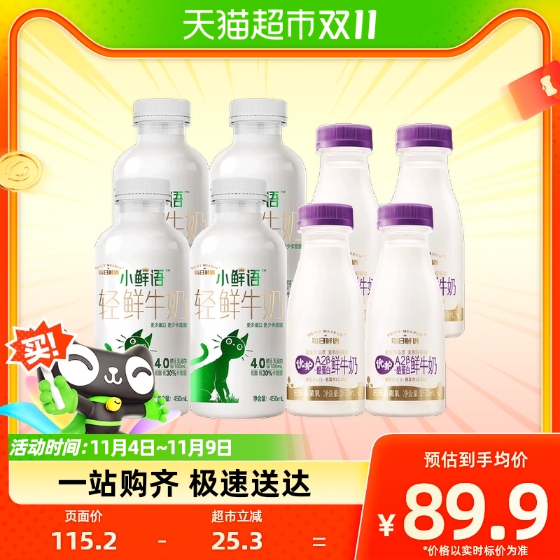 每日鲜语小鲜语4.0鲜牛奶450ml*4瓶+A2β-酪蛋白鲜牛奶250ml*4瓶怎么看?