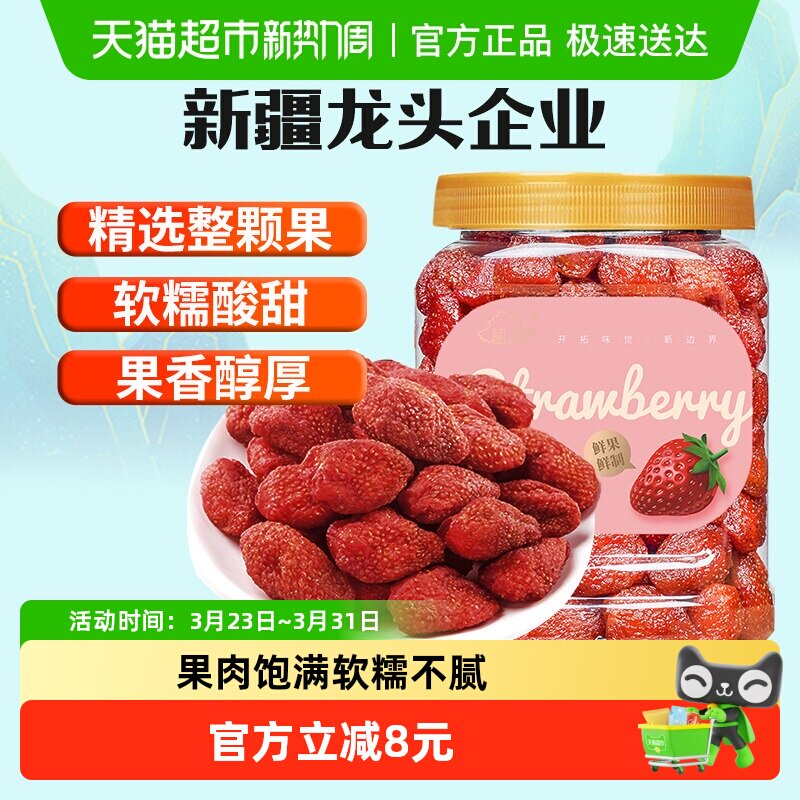 新边界草莓干罐装小零食水果干果脯400g非冻干酸奶块脆果干特产