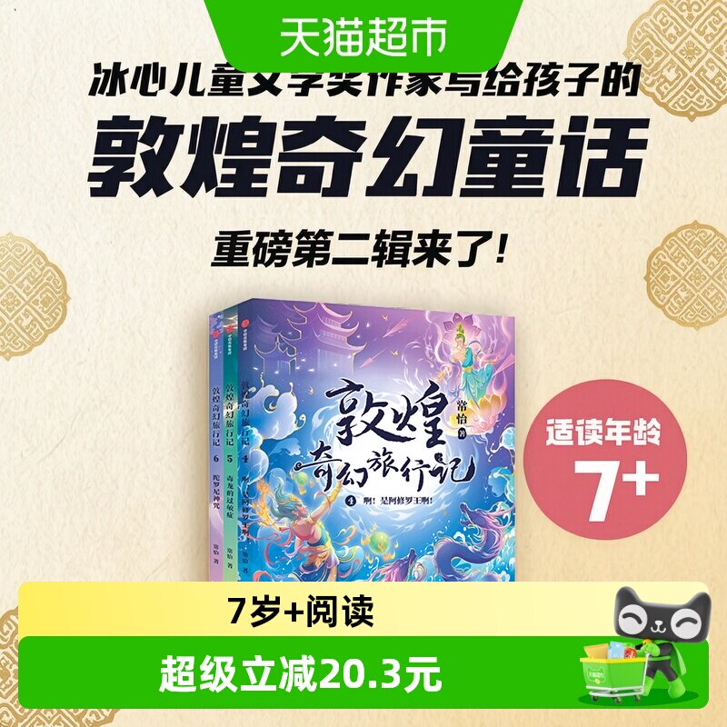 中信出版敦煌奇幻旅行记第二辑图片