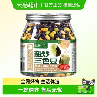 1罐即食黑豆青豆黄豆熟干炒零食 耘田生活盐炒三色豆450g