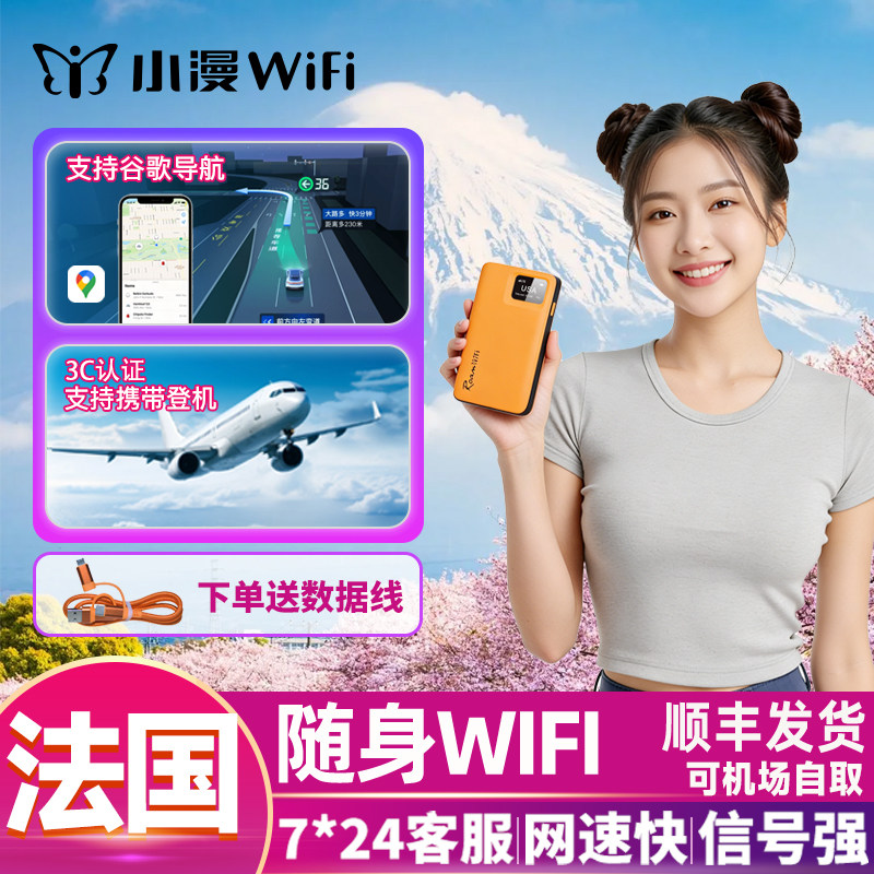 【小漫】法国移动随身WiFi租赁无限流量欧洲4G东欧北欧出国,度假线路/签证送关/旅游服务,境外随身WIFI租赁,淘宝优惠券,粉丝福利购,淘宝优惠卷