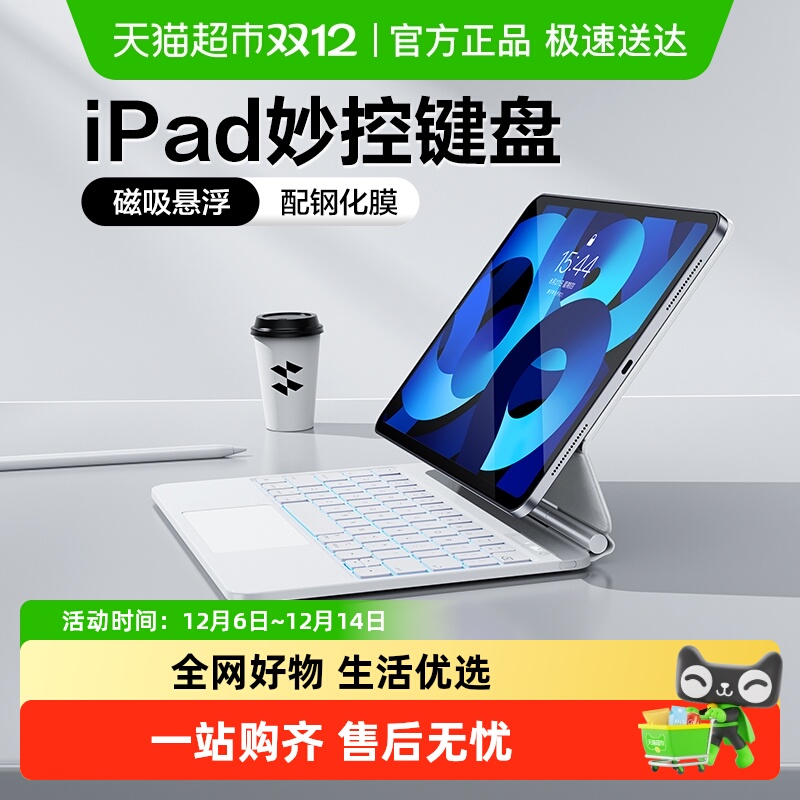 闪魔适用iPad妙控键盘磁吸悬浮