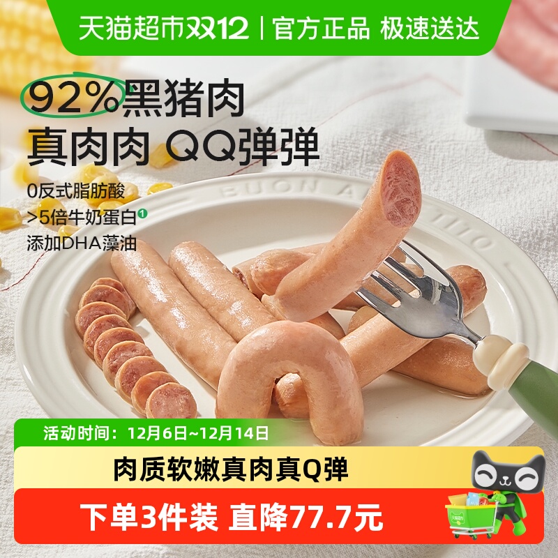 宝宝馋了黑猪肉肠160g×1盒