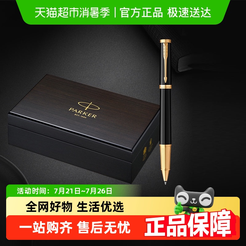 PARKER/派克木礼盒签字笔签合同