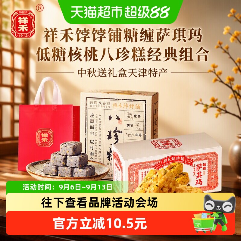 祥禾饽饽铺中秋送礼天津特产糕点