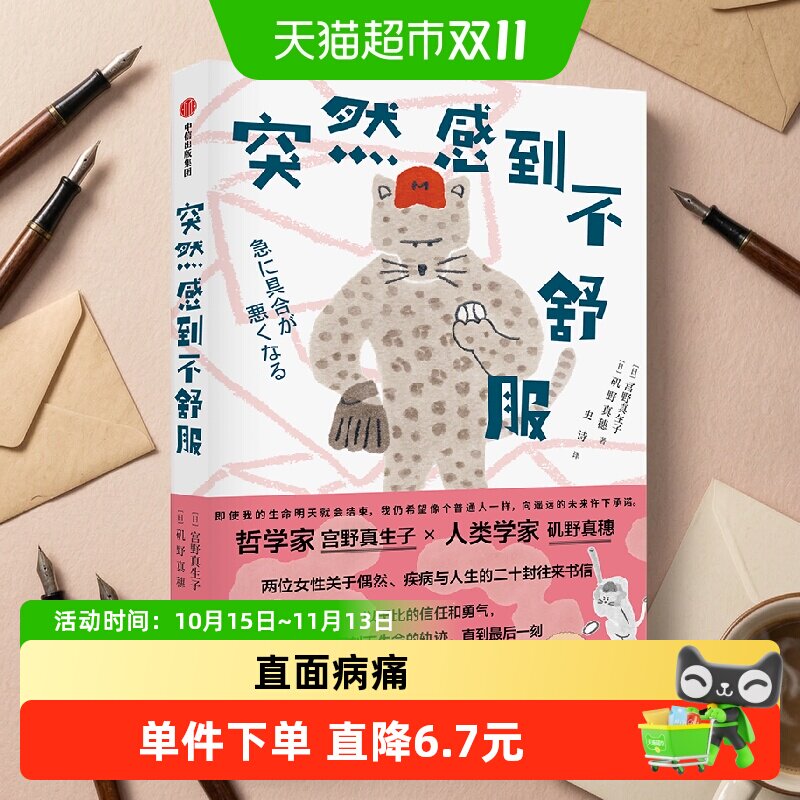突然感到不舒服 宫野真生子 文学 / 文学其他