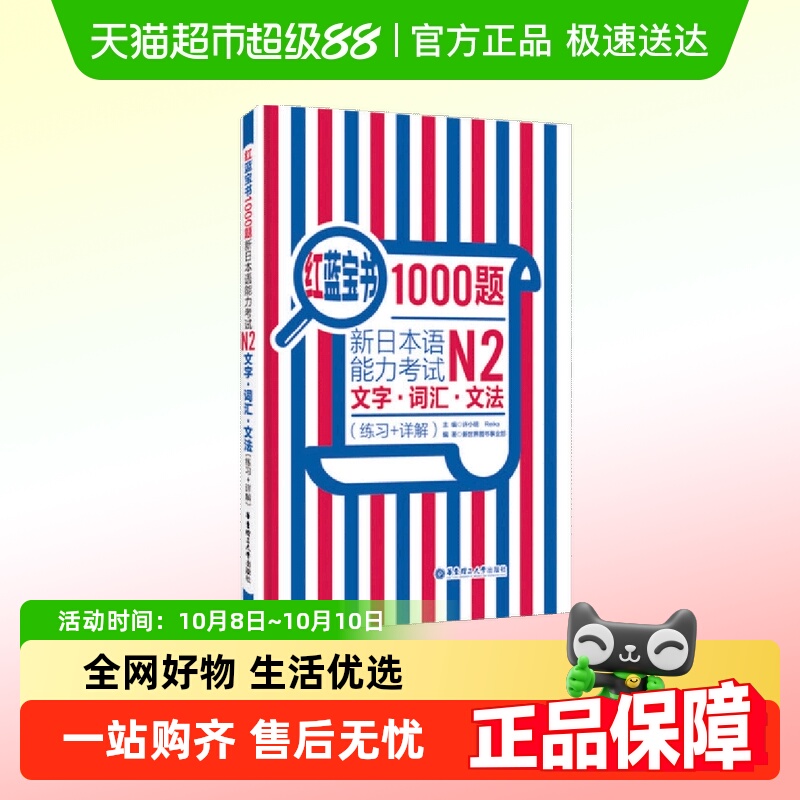 红蓝宝书1000题.新日本语能力考试N2文字.词汇.文法