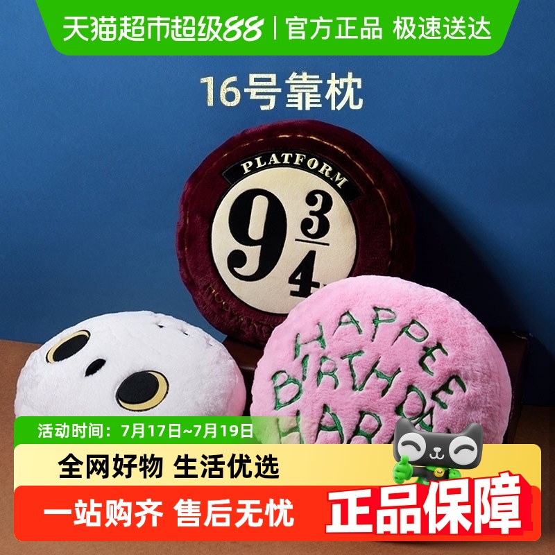 名创优品哈利波特IP靠枕蛋糕