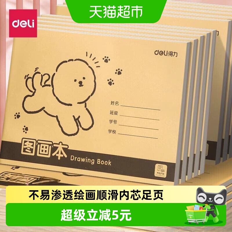得力A4加厚牛皮纸图画本双面绘制图片