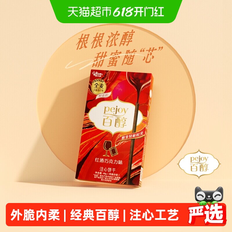 格力高饼干百醇红酒巧克力味红酒风味凑单