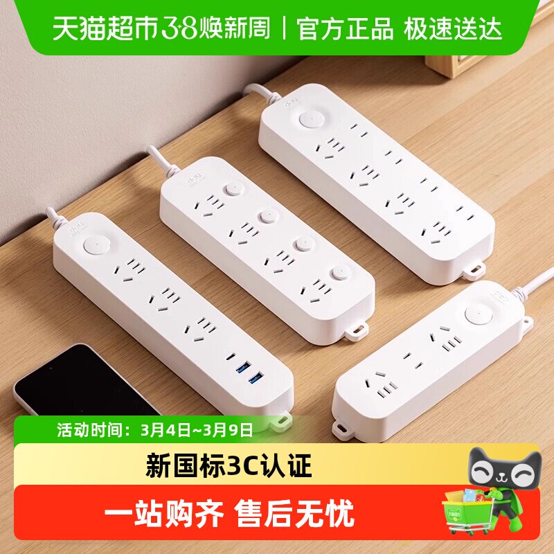 得力插座USB插排插面板接线板延长线拖线板typec多国旅行转接电源