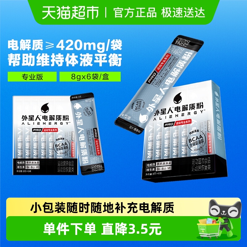 外星人电解质粉专业版盒装含镁