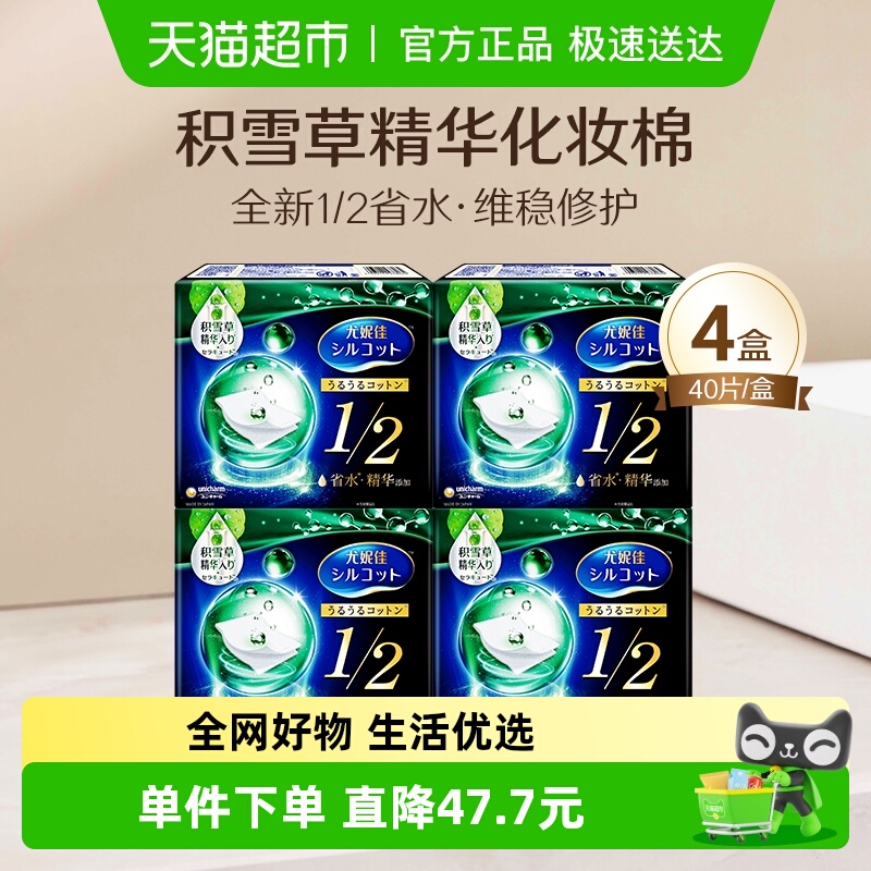 舒蔻尤妮佳省水积雪草化妆棉