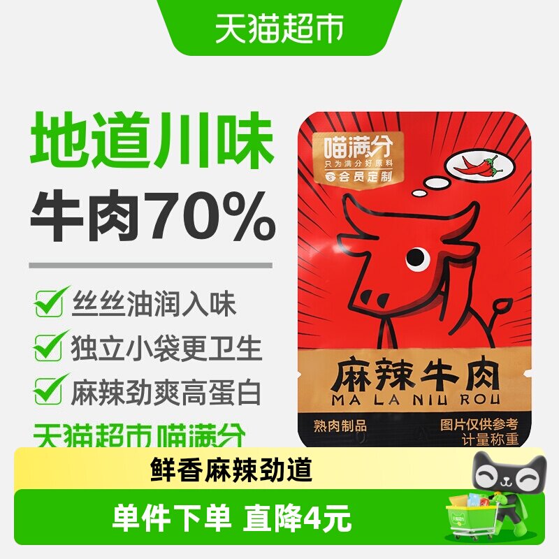 麻辣牛肉牛肉干休闲零食解馋熟食特产送礼小吃