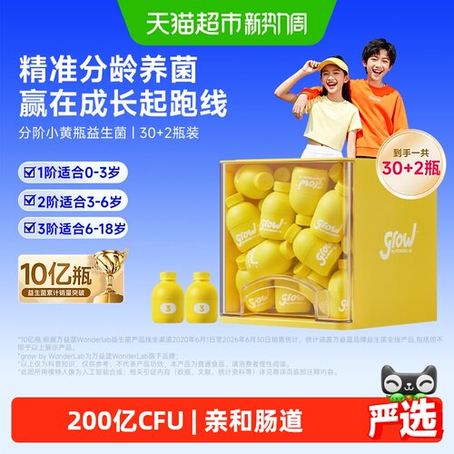 万益蓝grow儿童小黄瓶益生菌