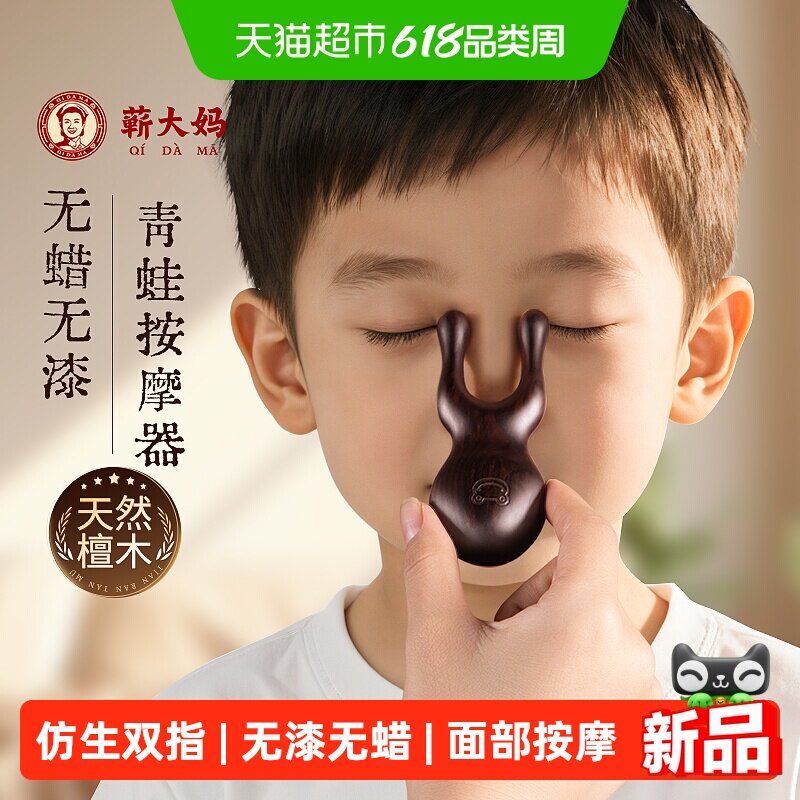 小青蛙檀木按摩器儿童眼部按摩棒护眼神器多功能脸部专用推刮鼻梁