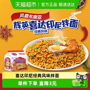 印尼进口辉英喜达干拌面经典 5印尼捞面夜宵方便速食 风味90g