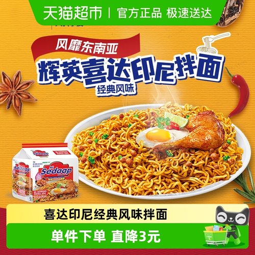 印尼辉英喜达进口拌面