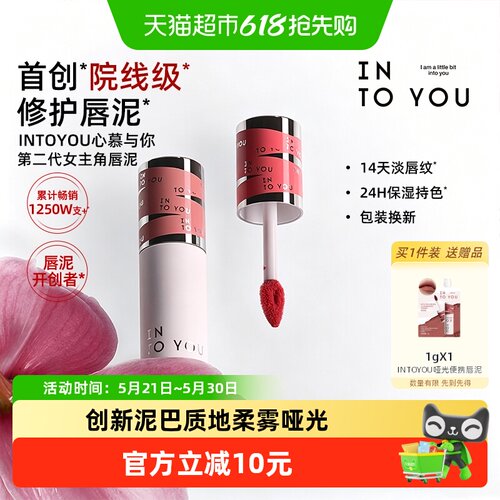 INTOYOU女主角唇泥雾面防水防汗