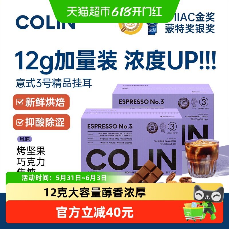 柯林咖啡现磨手冲中深烘焙挂耳特浓3号意式黑巧12g*40包黑咖啡粉