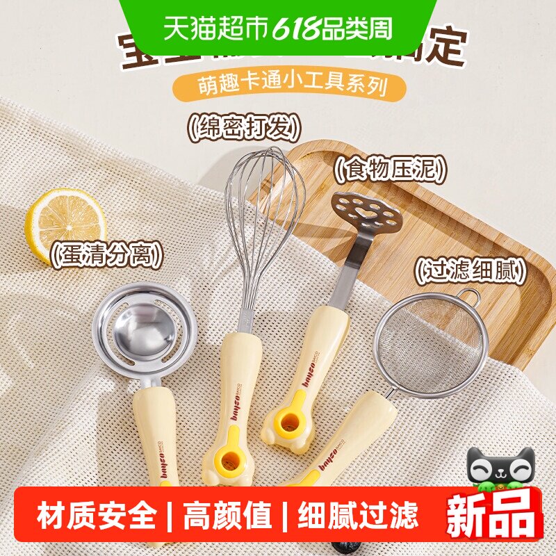 拜格辅食工具婴儿全套宝宝专用过滤网筛打蛋器家用烘培套装组合