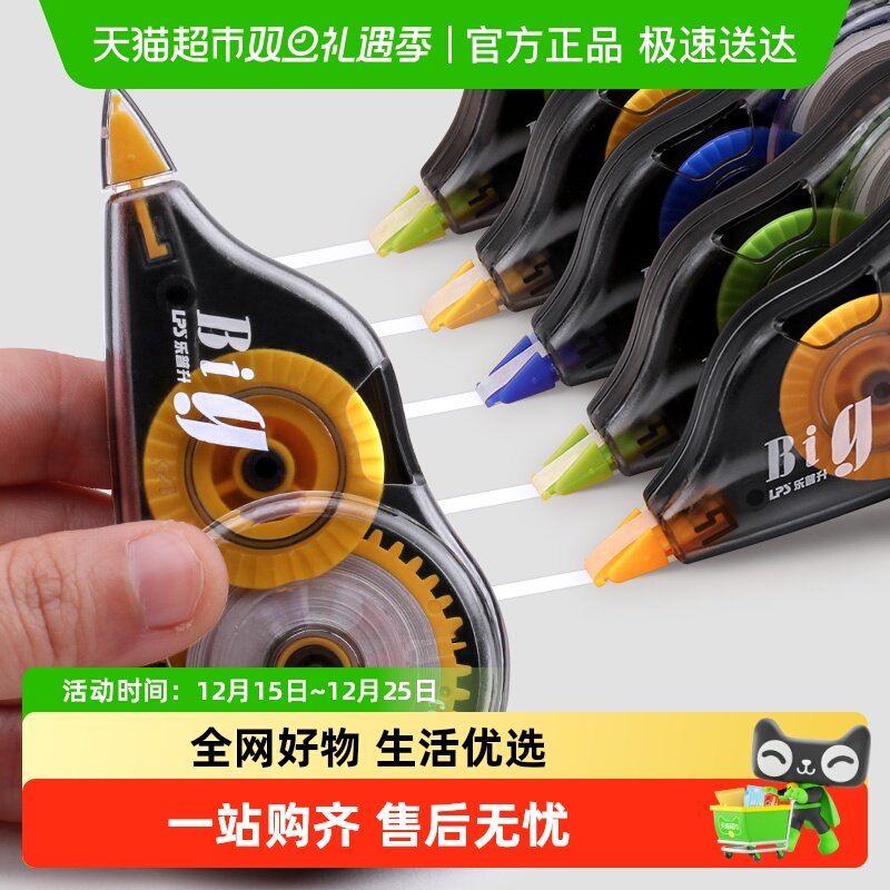 乐普升小初中生修正带