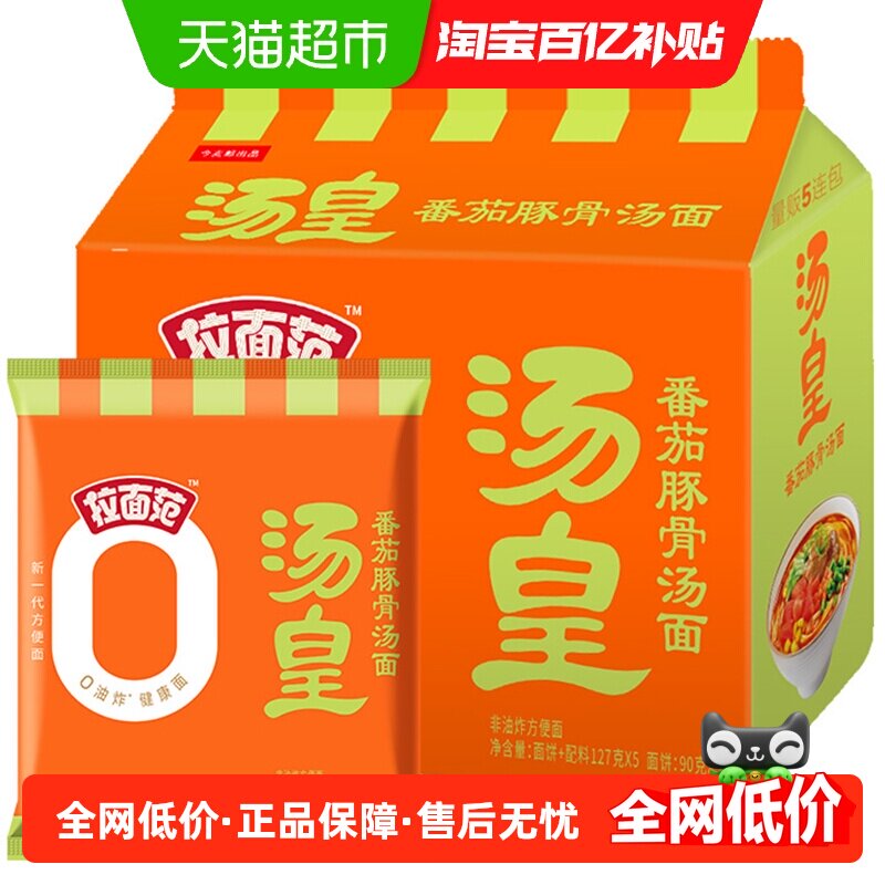 今麦郎拉面范汤皇0油炸速食拉面非油炸速食方便面