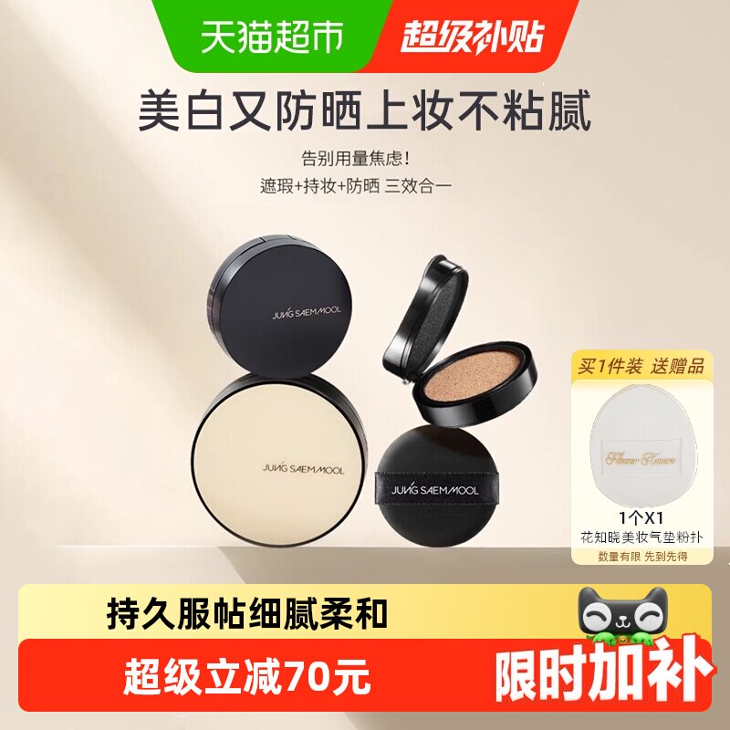 郑瑄茉气垫遮瑕24小时持妆
