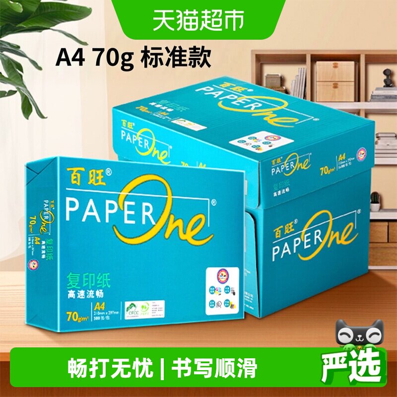 亚太森博a4高清打印纸色彩亮丽图片