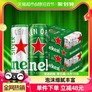 2箱 Heineken 15听 拉罐啤酒纤体330ml 经典 加量不加价喜力