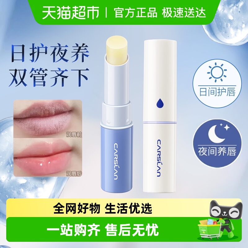 卡姿兰润唇膏淡化唇纹轻盈不油腻