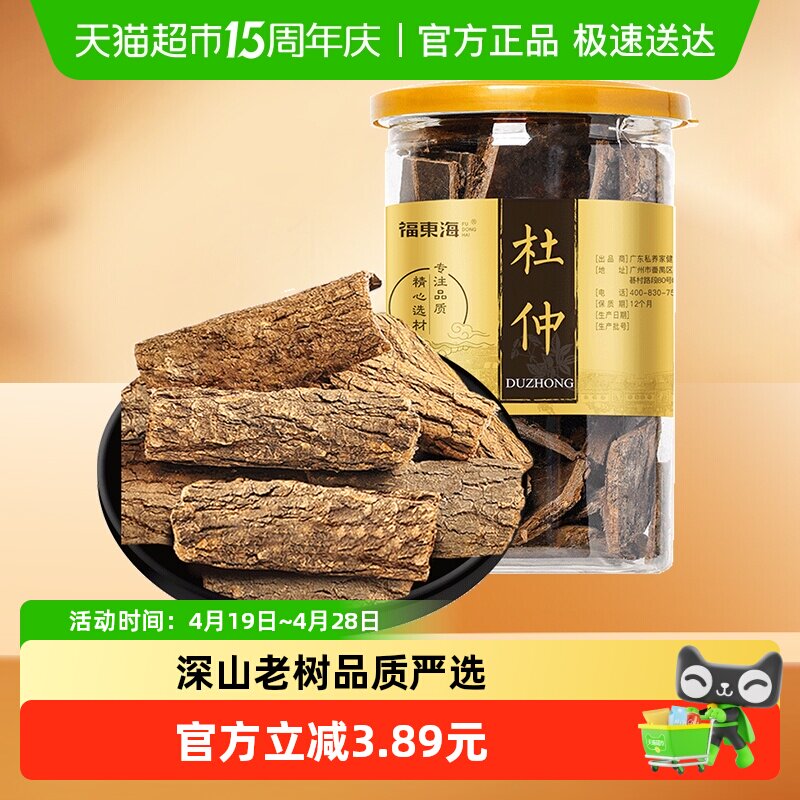 福东海深山杜仲皮手工切片精选优质土壤杜仲茶可泡酒养生茶片剂