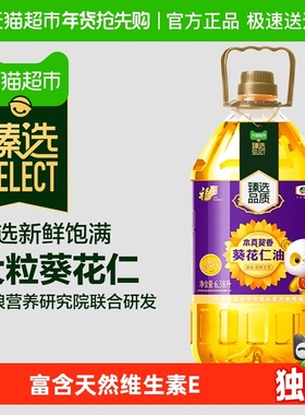 【臻选】福临门压榨葵花仁油6.38L 0反式脂肪 富含维E  营养清淡