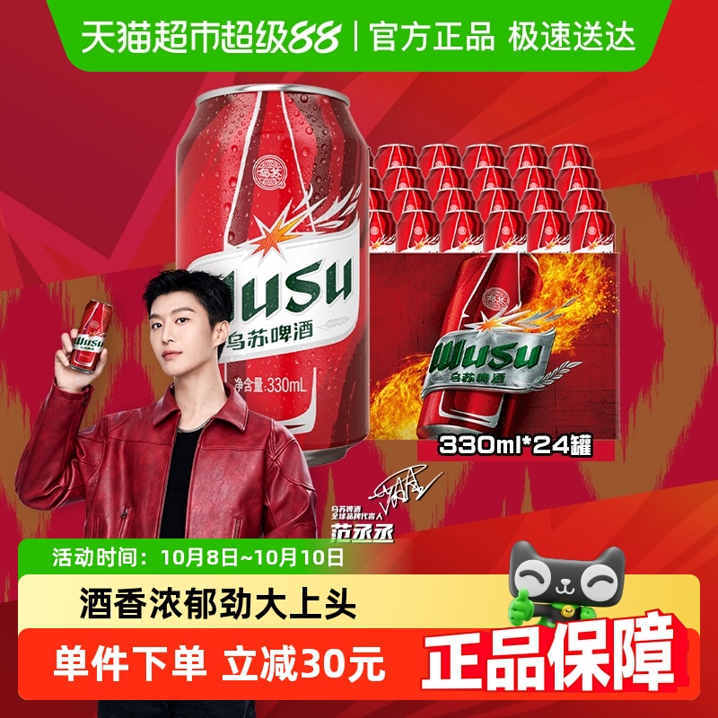 红乌苏啤酒330ml*24罐大乌苏新疆高度烈性啤酒整箱批发日期新鲜