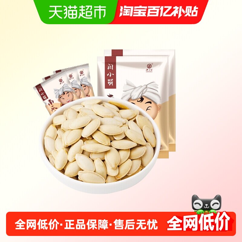老闫家闫小萌坚果炒货南瓜子原味新货零食小袋装