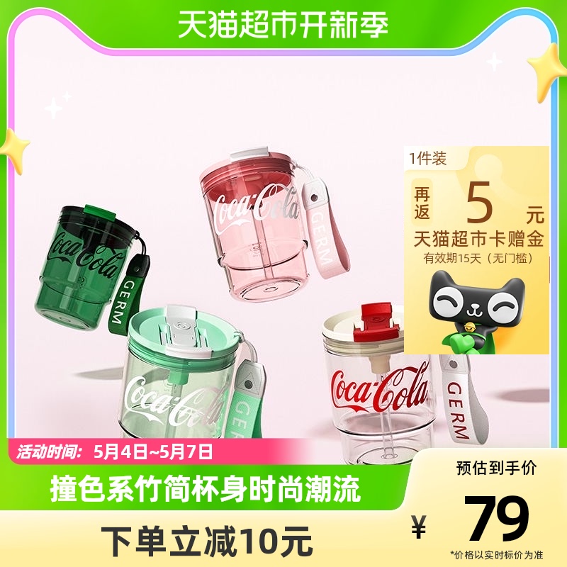 GERM可口可樂聯名咖啡杯女生高顏值ins水杯女夏季運動便攜隨手杯_天貓超市_餐飲具