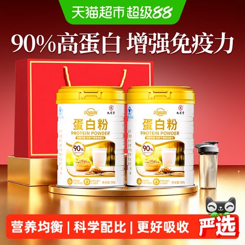 九芝堂动植物双蛋白高效吸收蛋白