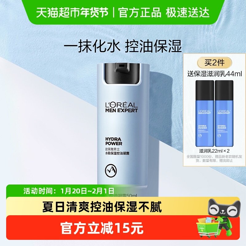 欧莱雅男士水能保湿控油哑光凝露男士面霜补水脸部乳液擦脸护肤品,美容护肤/美体/精油,男士面部乳霜,淘宝优惠券,粉丝福利购,淘宝优惠卷