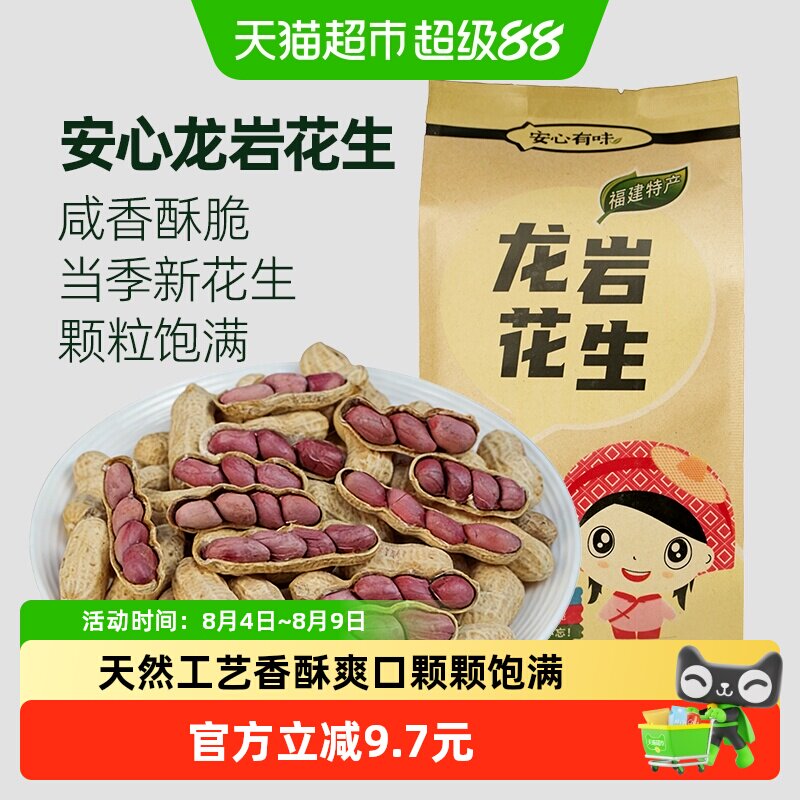 福建龙岩湿烤红衣花生225g*2袋精致包装个大饱满酥脆醇香