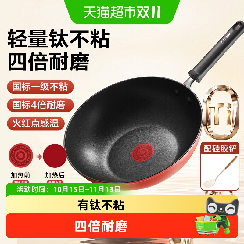苏泊尔有钛不粘锅炒锅轻量火红点燃气电磁炉家用炒菜锅平底锅