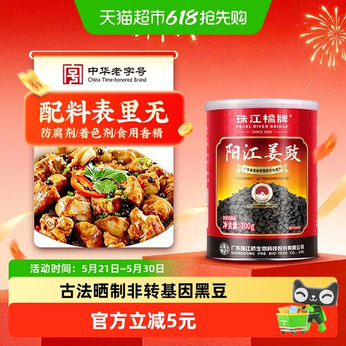 珠江桥牌阳江姜豉豆豉300g