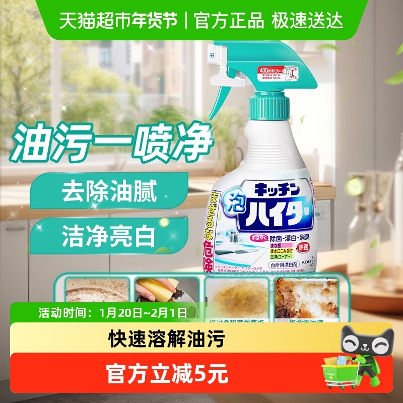 花王厨房泡沫漂白清洁剂除菌消臭去渍油污餐厨具可用漂白剂,洗护清洁剂/卫生巾/纸/香薰,油污清洁剂,淘宝优惠券,粉丝福利购,淘宝优惠卷