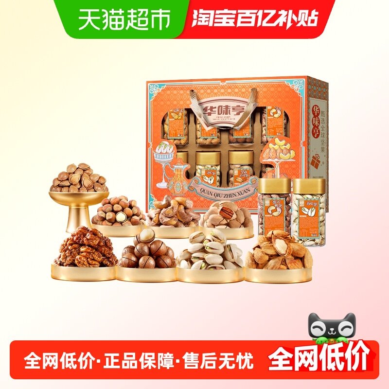 华味亨全球甄选礼盒1300g/8罐纯坚果礼盒过年送礼s,零食/坚果/特产,坚果礼盒,淘宝优惠券,粉丝福利购,淘宝优惠卷