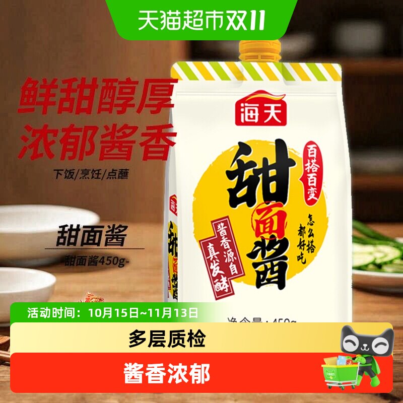 海天甜面酱450g&times;1袋百搭好酱拌饭拌面炒菜佐餐酱香浓郁东北大酱