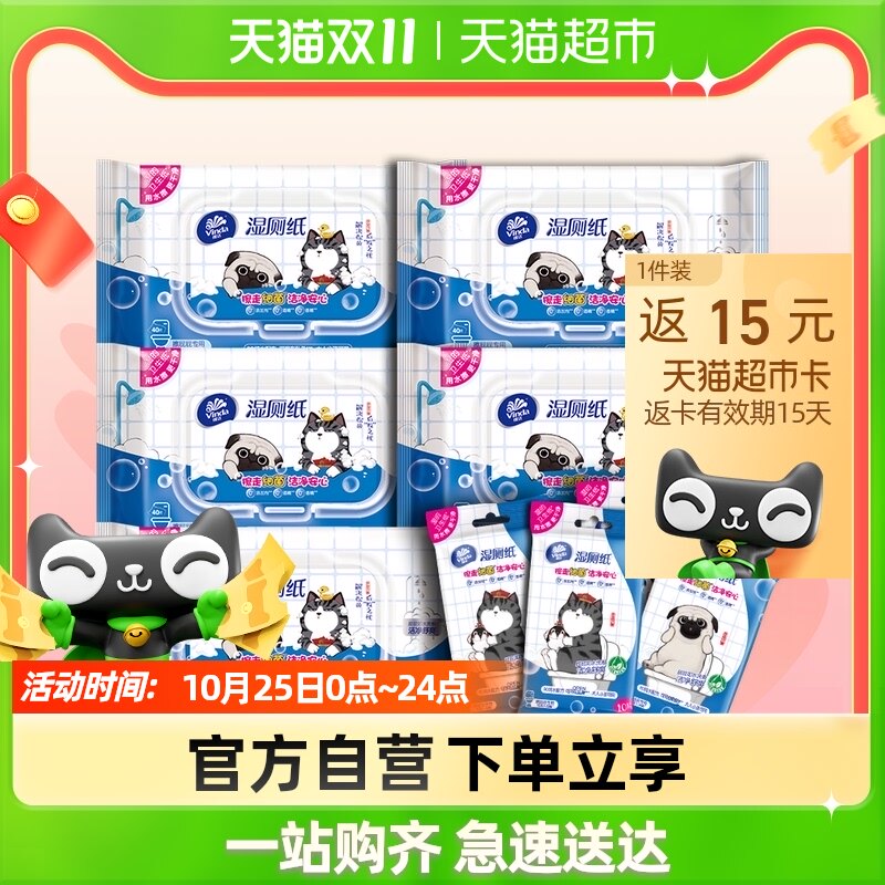 维达湿厕纸吾皇定制40片X5包+10片X4包家庭装擦屁股洁厕湿巾可冲
