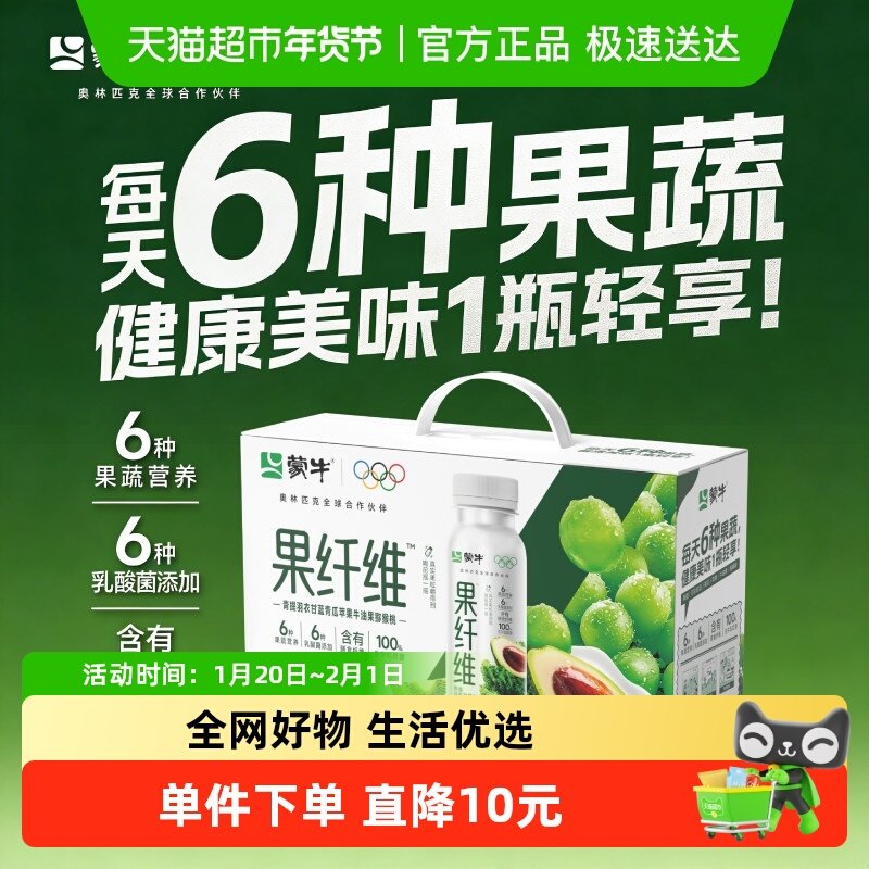 蒙牛果纤维青提羽衣甘蓝青瓜苹果牛油果猕猴桃混合味酸奶饮品礼盒,咖啡/麦片/冲饮,低温酸奶,淘宝优惠券,粉丝福利购,淘宝优惠卷